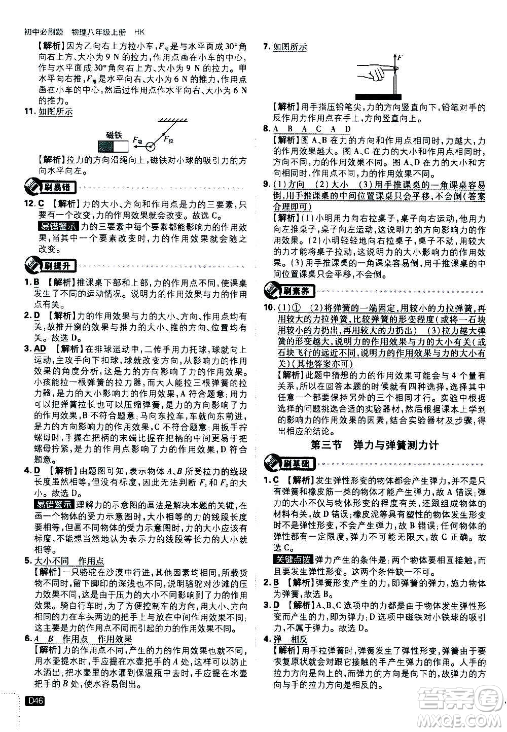 ?開明出版社2021版初中必刷題物理八年級上冊HK滬科版答案