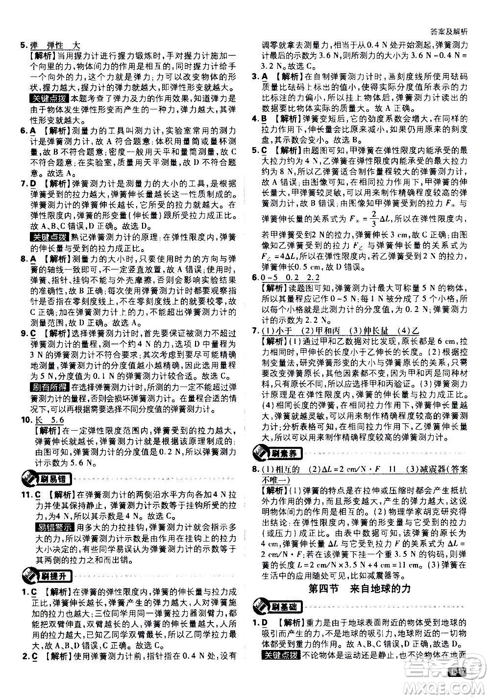 ?開明出版社2021版初中必刷題物理八年級上冊HK滬科版答案