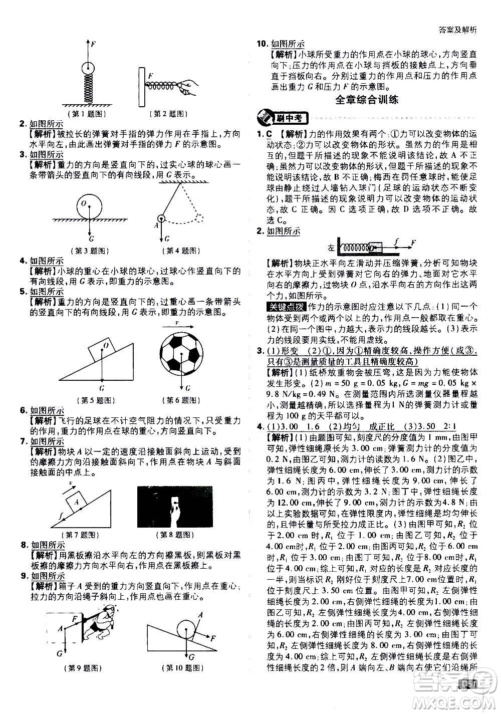 ?開明出版社2021版初中必刷題物理八年級上冊HK滬科版答案