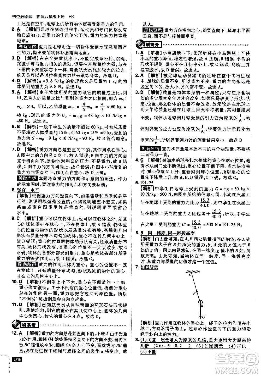 ?開明出版社2021版初中必刷題物理八年級上冊HK滬科版答案