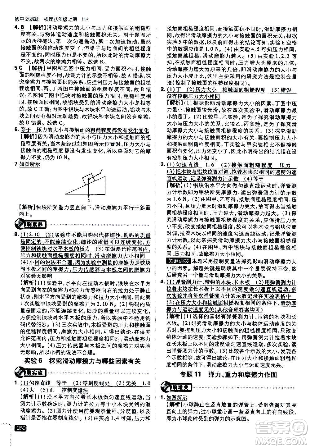 ?開明出版社2021版初中必刷題物理八年級上冊HK滬科版答案