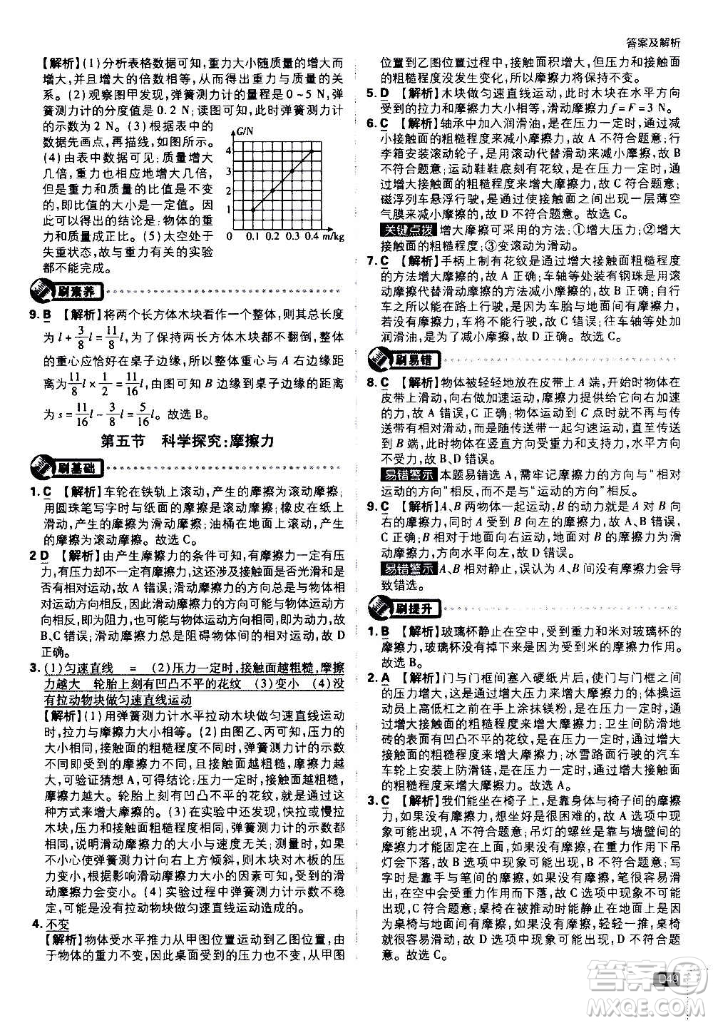 ?開明出版社2021版初中必刷題物理八年級上冊HK滬科版答案