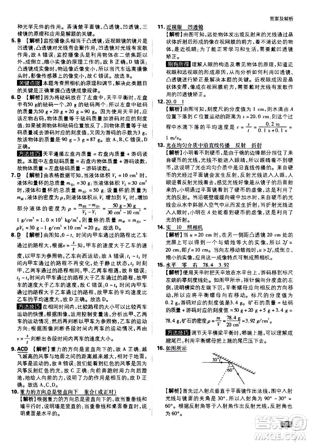 ?開明出版社2021版初中必刷題物理八年級上冊HK滬科版答案