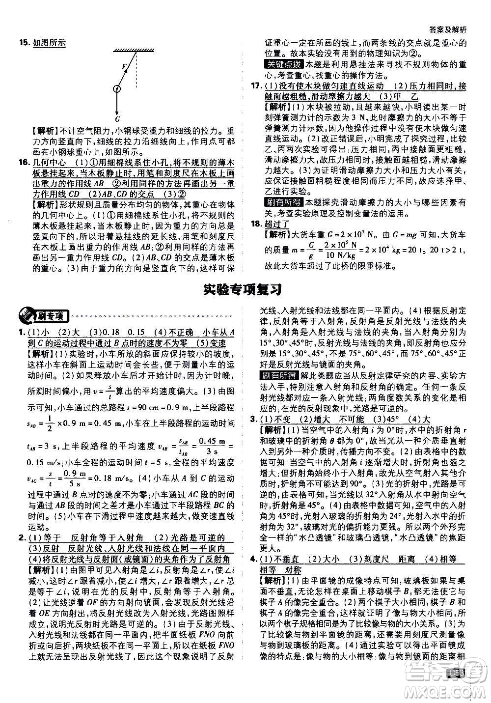 ?開明出版社2021版初中必刷題物理八年級上冊HK滬科版答案