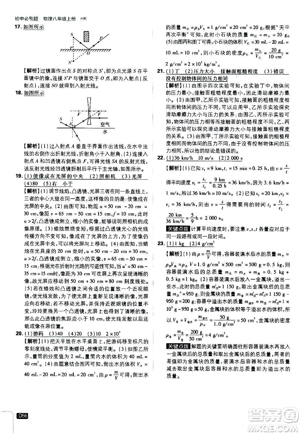 ?開明出版社2021版初中必刷題物理八年級上冊HK滬科版答案