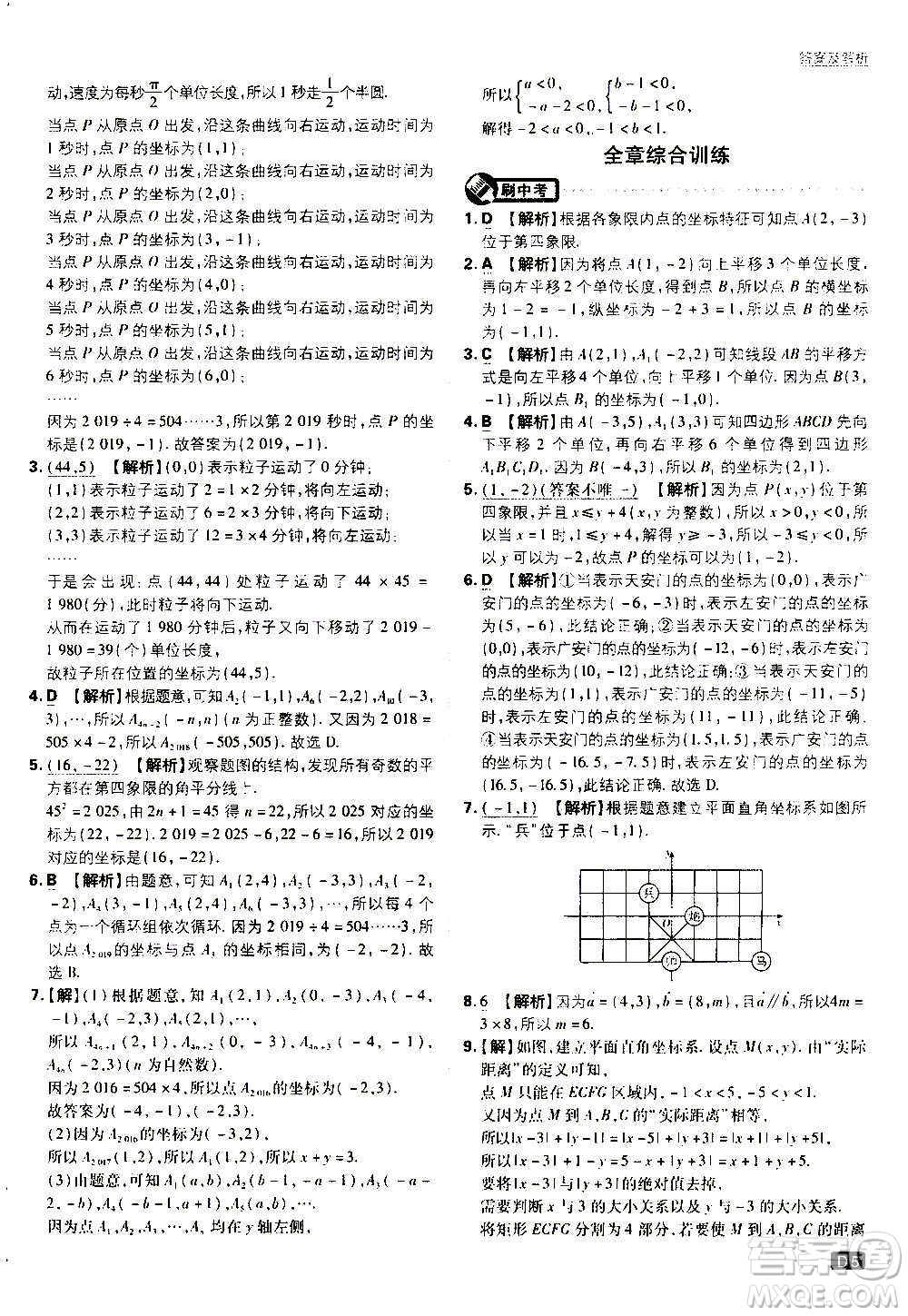 ?開明出版社2021版初中必刷題數(shù)學(xué)八年級(jí)上冊(cè)HK滬科版答案