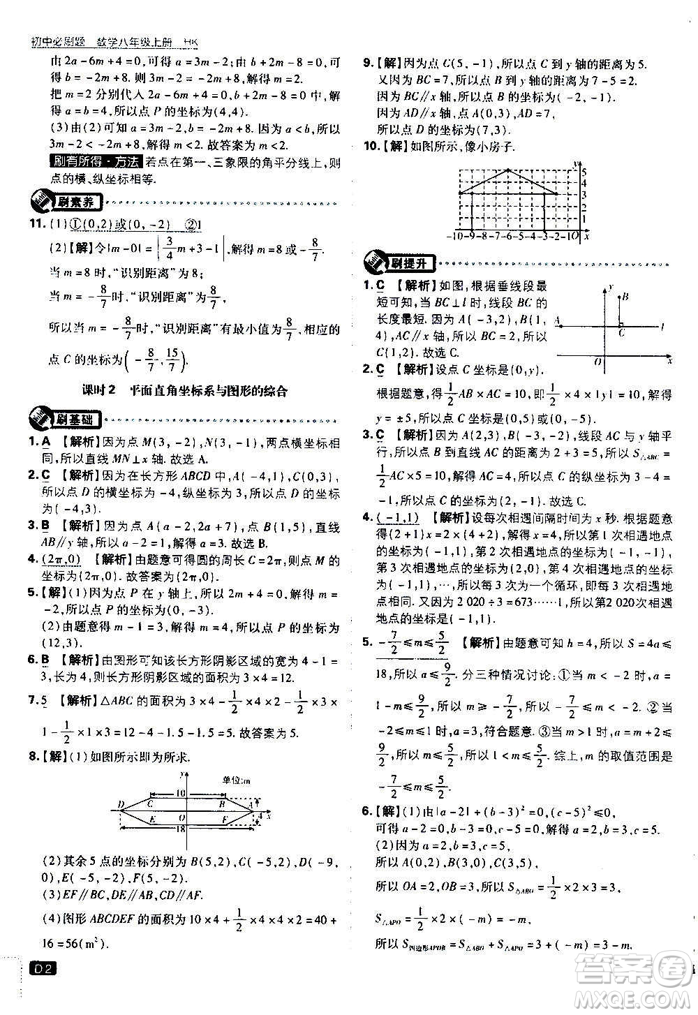 ?開明出版社2021版初中必刷題數(shù)學(xué)八年級(jí)上冊(cè)HK滬科版答案