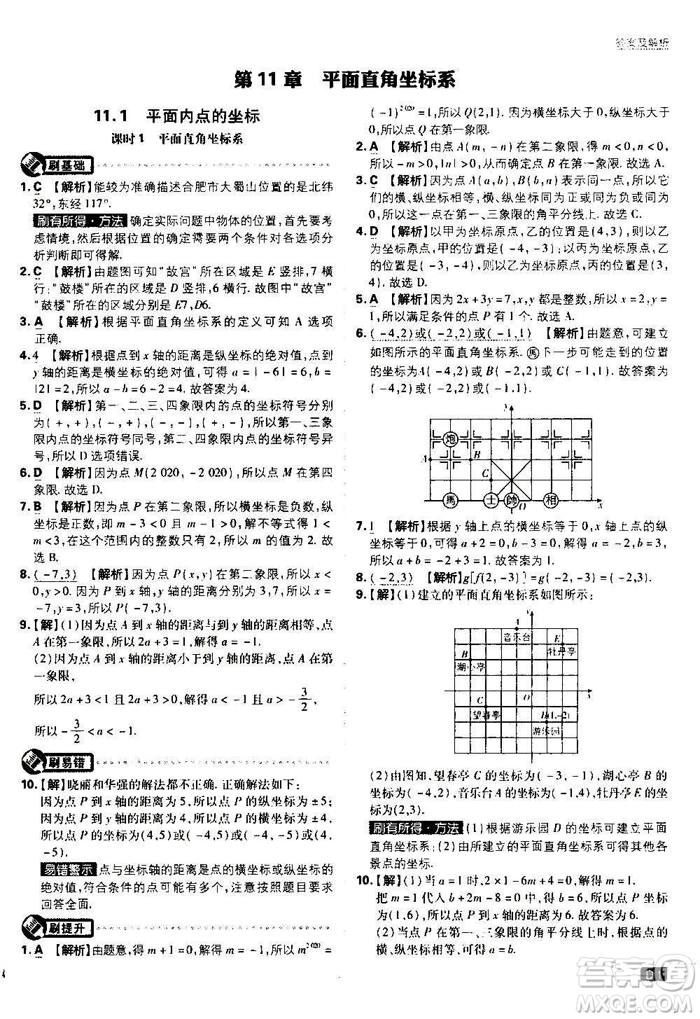 ?開明出版社2021版初中必刷題數(shù)學(xué)八年級(jí)上冊(cè)HK滬科版答案