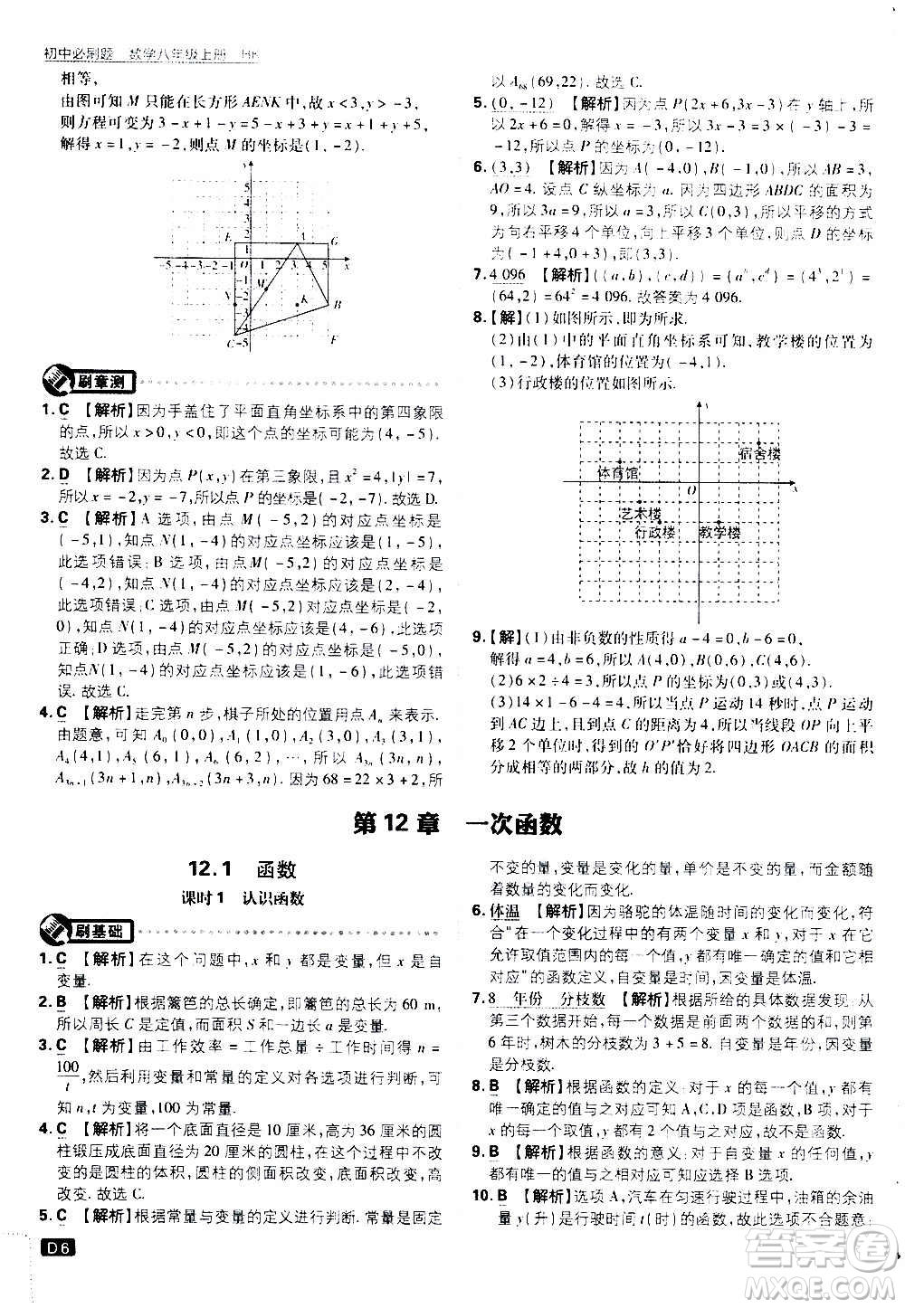 ?開明出版社2021版初中必刷題數(shù)學(xué)八年級(jí)上冊(cè)HK滬科版答案