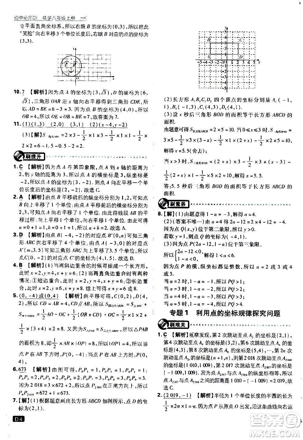 ?開明出版社2021版初中必刷題數(shù)學(xué)八年級(jí)上冊(cè)HK滬科版答案