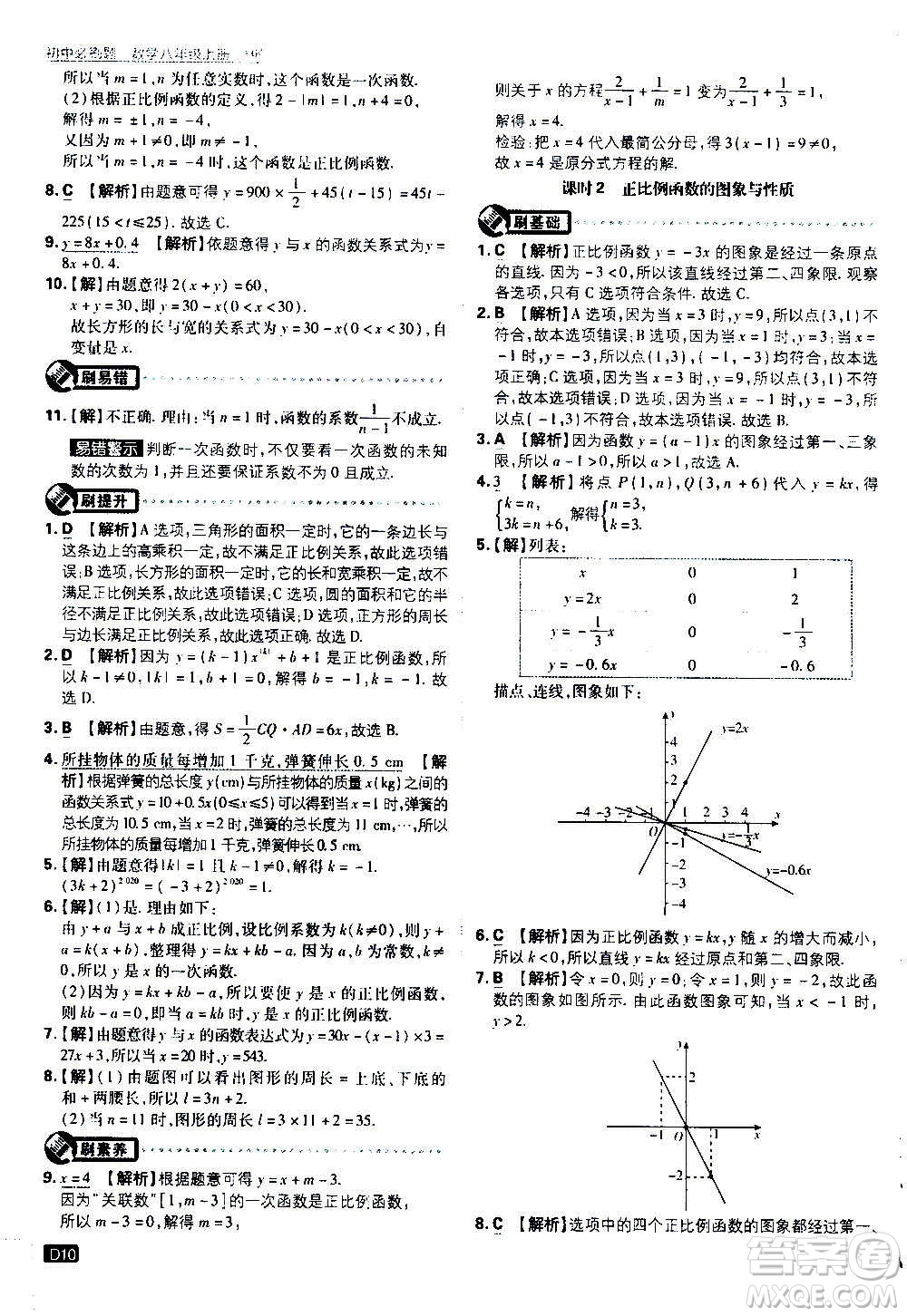 ?開明出版社2021版初中必刷題數(shù)學(xué)八年級(jí)上冊(cè)HK滬科版答案