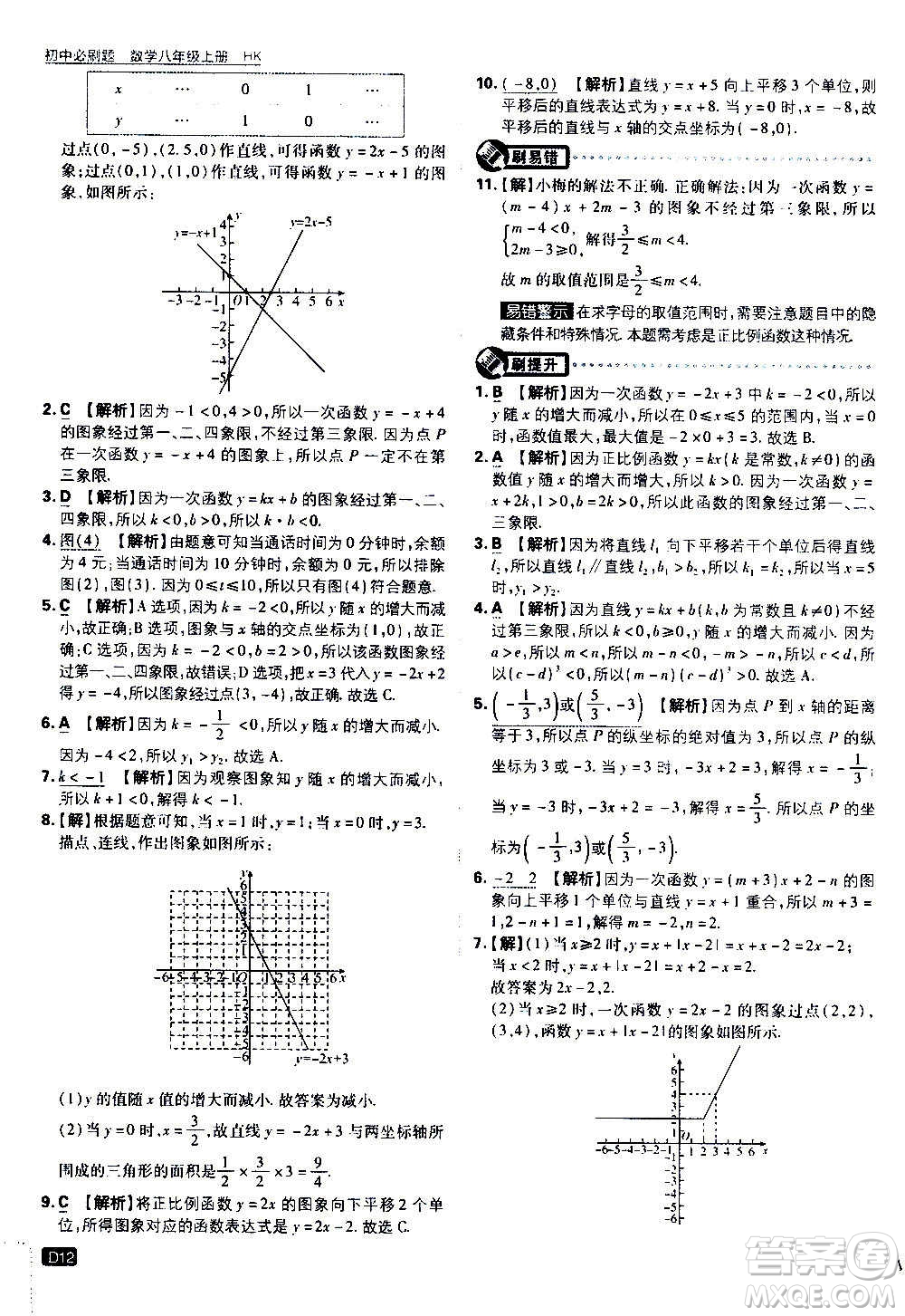 ?開明出版社2021版初中必刷題數(shù)學(xué)八年級(jí)上冊(cè)HK滬科版答案