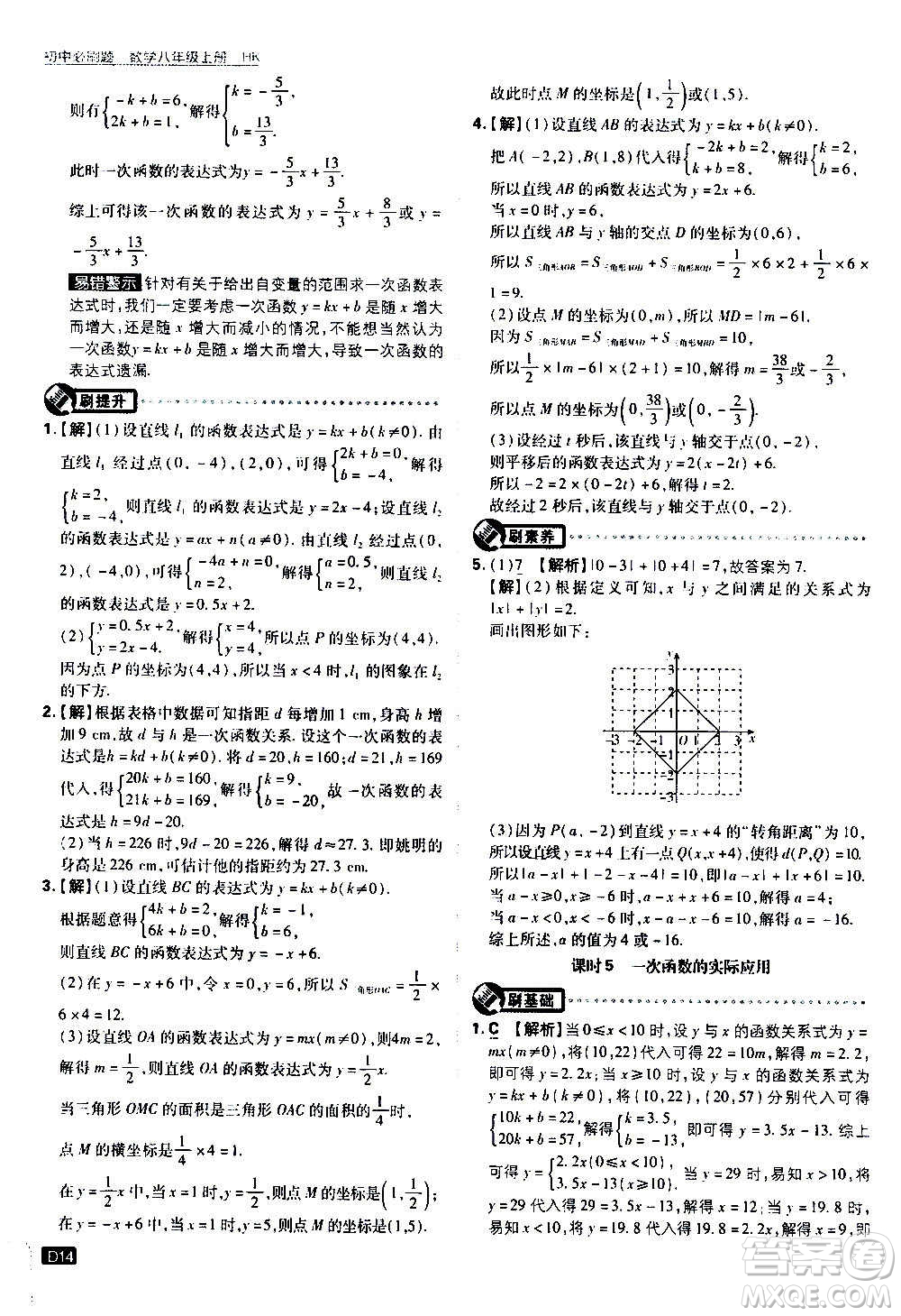 ?開明出版社2021版初中必刷題數(shù)學(xué)八年級(jí)上冊(cè)HK滬科版答案