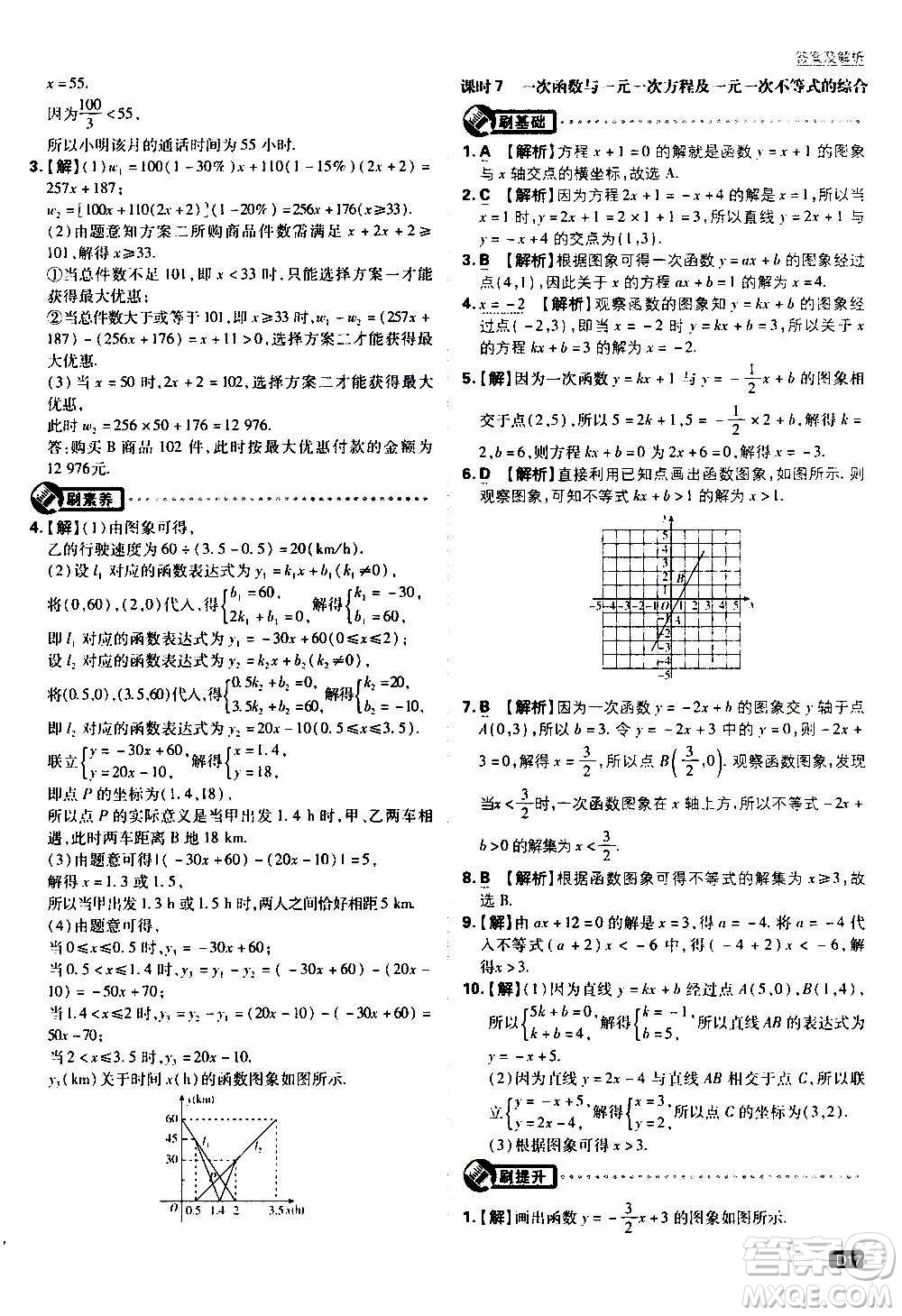 ?開明出版社2021版初中必刷題數(shù)學(xué)八年級(jí)上冊(cè)HK滬科版答案