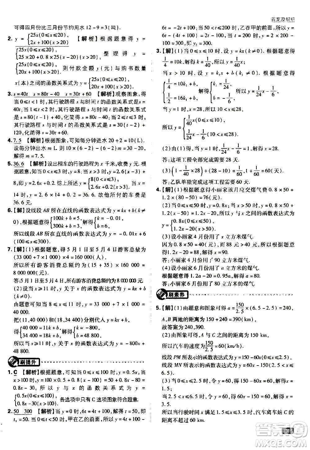 ?開明出版社2021版初中必刷題數(shù)學(xué)八年級(jí)上冊(cè)HK滬科版答案