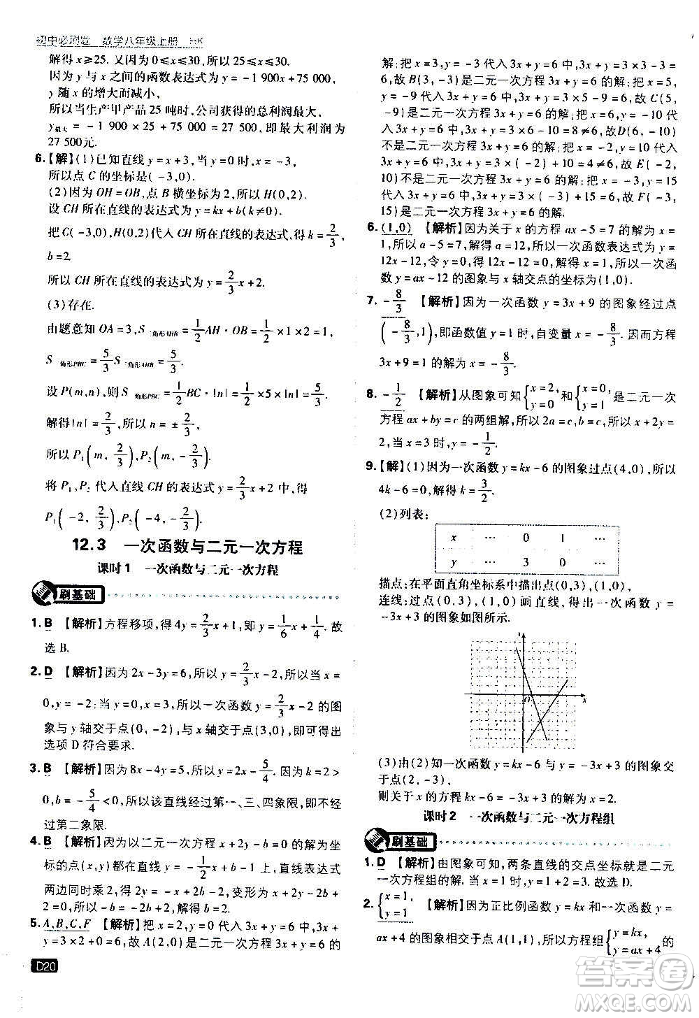 ?開明出版社2021版初中必刷題數(shù)學(xué)八年級(jí)上冊(cè)HK滬科版答案