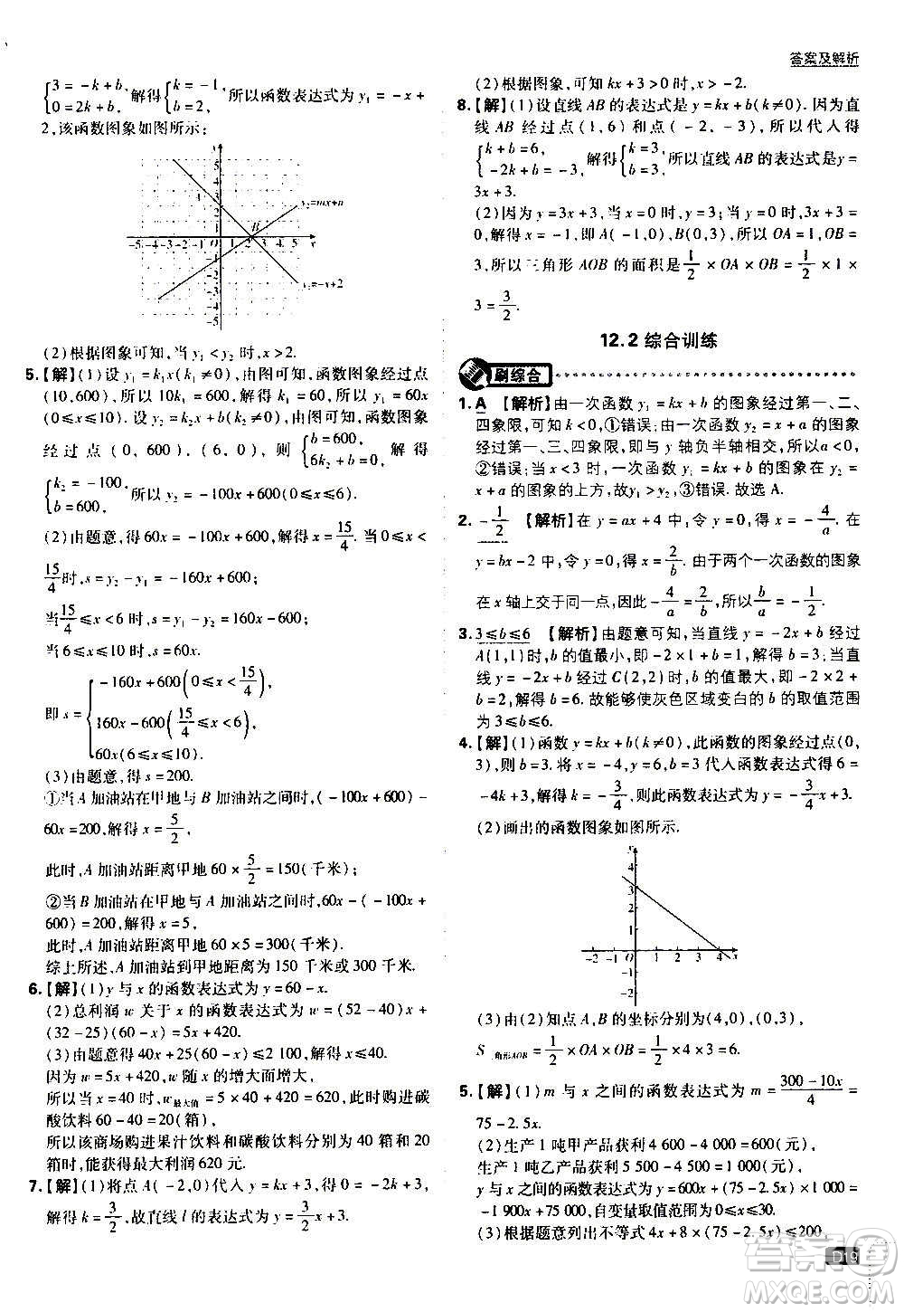 ?開明出版社2021版初中必刷題數(shù)學(xué)八年級(jí)上冊(cè)HK滬科版答案