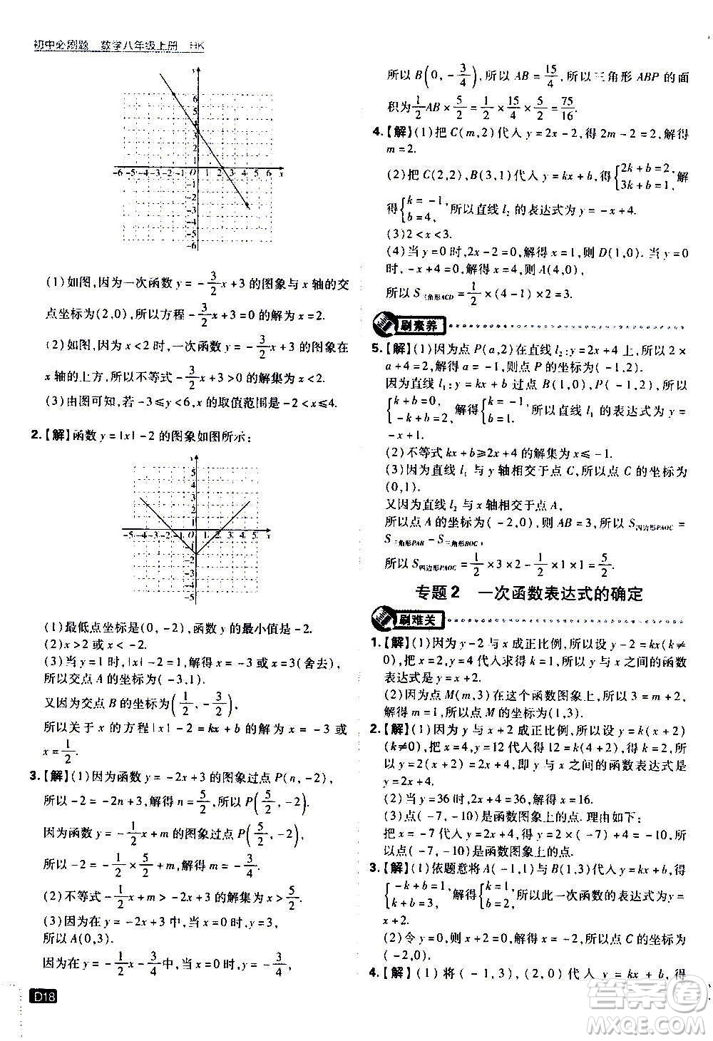 ?開明出版社2021版初中必刷題數(shù)學(xué)八年級(jí)上冊(cè)HK滬科版答案