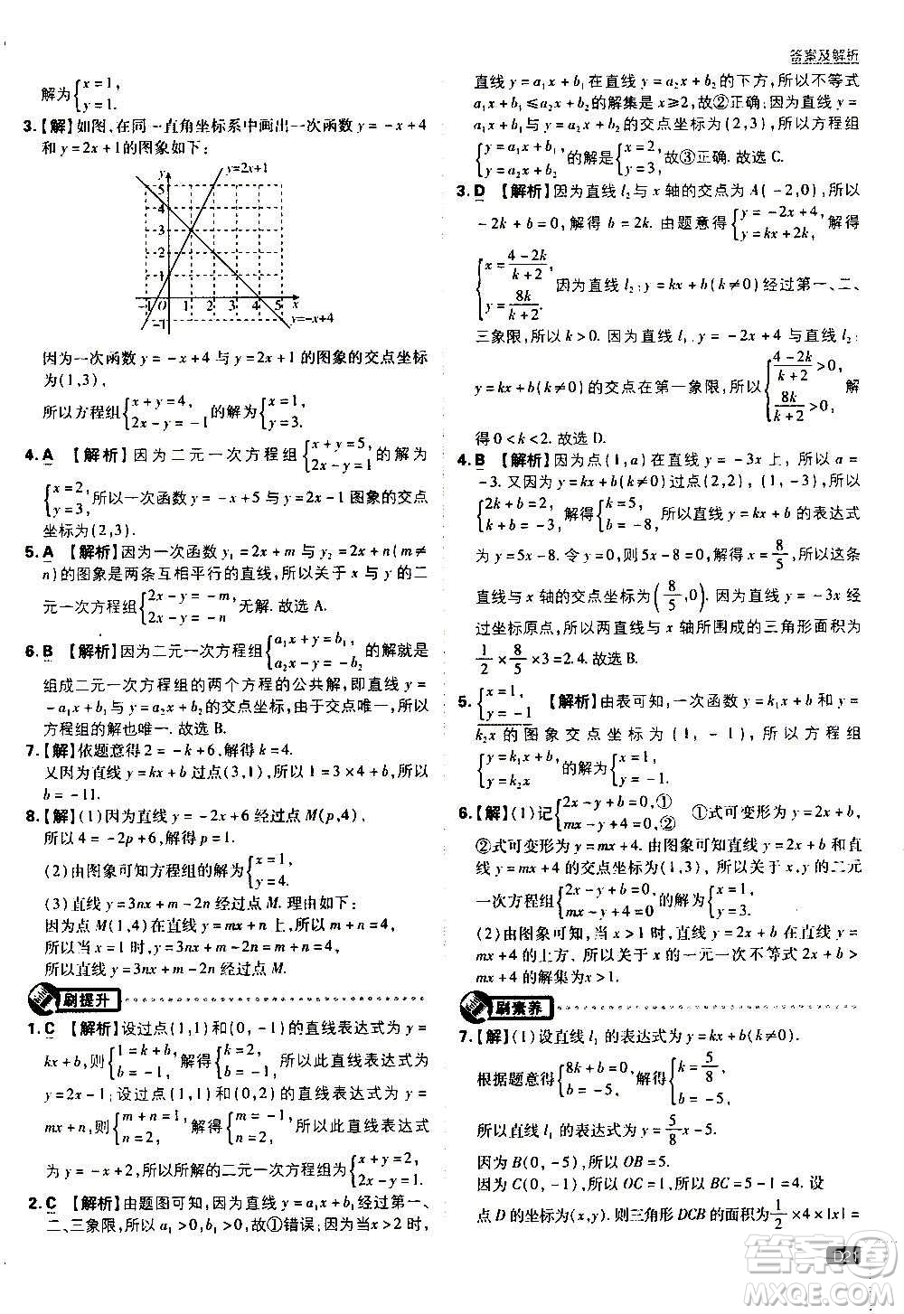 ?開明出版社2021版初中必刷題數(shù)學(xué)八年級(jí)上冊(cè)HK滬科版答案