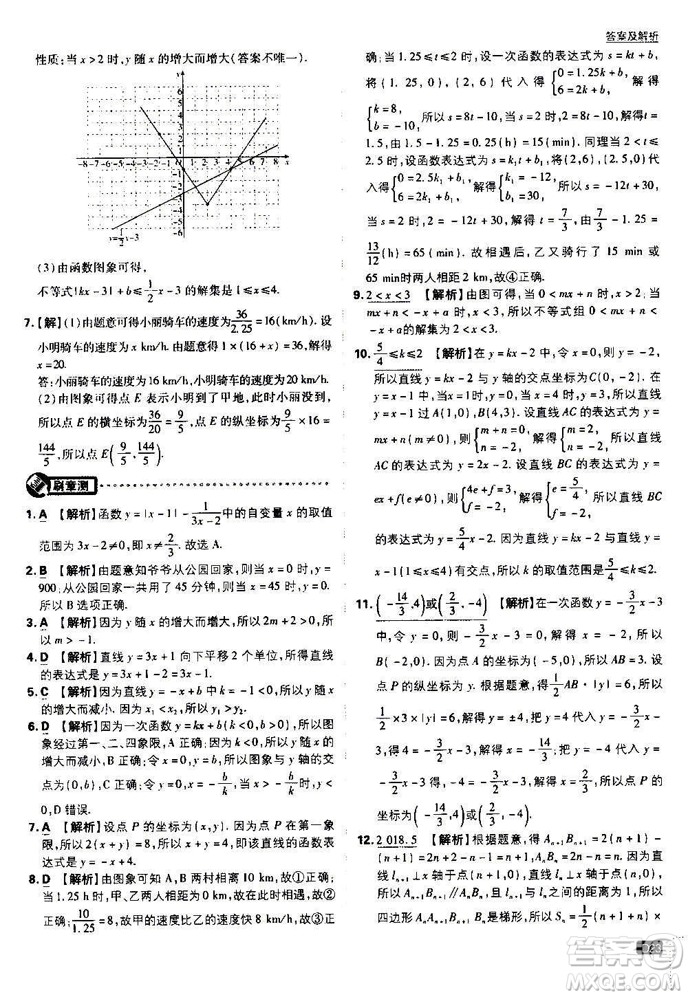 ?開明出版社2021版初中必刷題數(shù)學(xué)八年級(jí)上冊(cè)HK滬科版答案