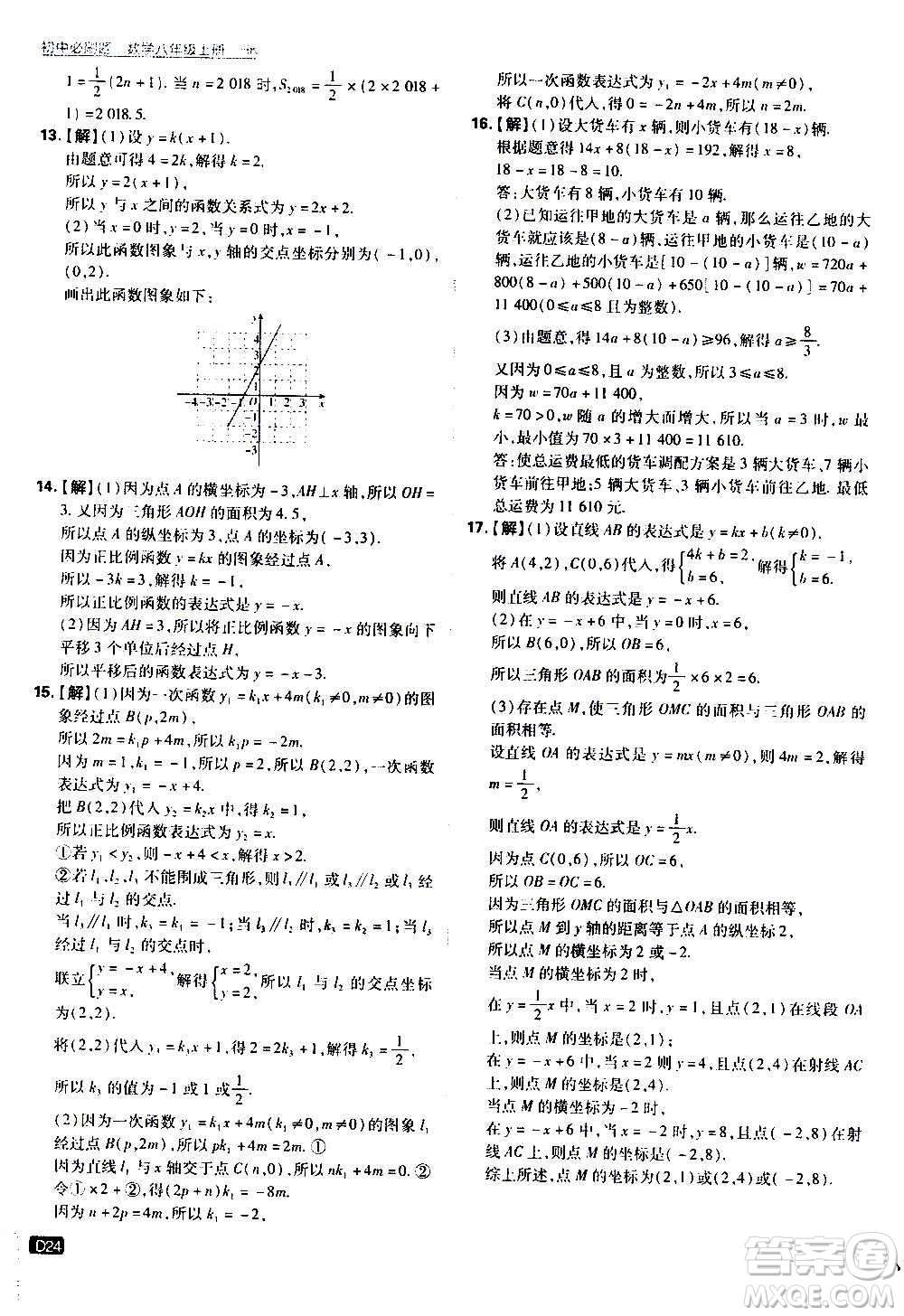 ?開明出版社2021版初中必刷題數(shù)學(xué)八年級(jí)上冊(cè)HK滬科版答案