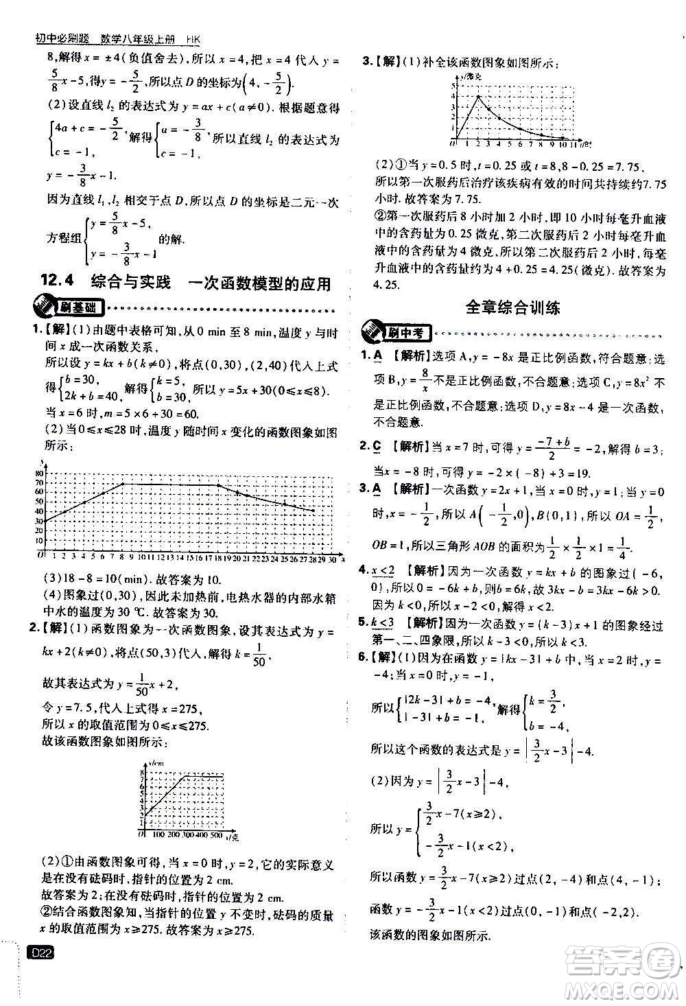 ?開明出版社2021版初中必刷題數(shù)學(xué)八年級(jí)上冊(cè)HK滬科版答案