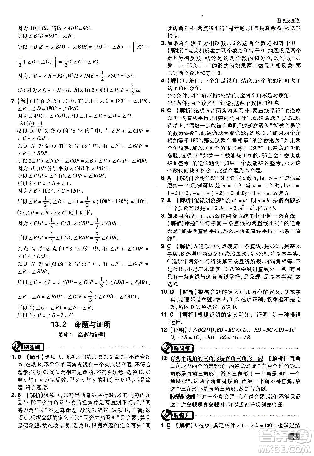 ?開明出版社2021版初中必刷題數(shù)學(xué)八年級(jí)上冊(cè)HK滬科版答案