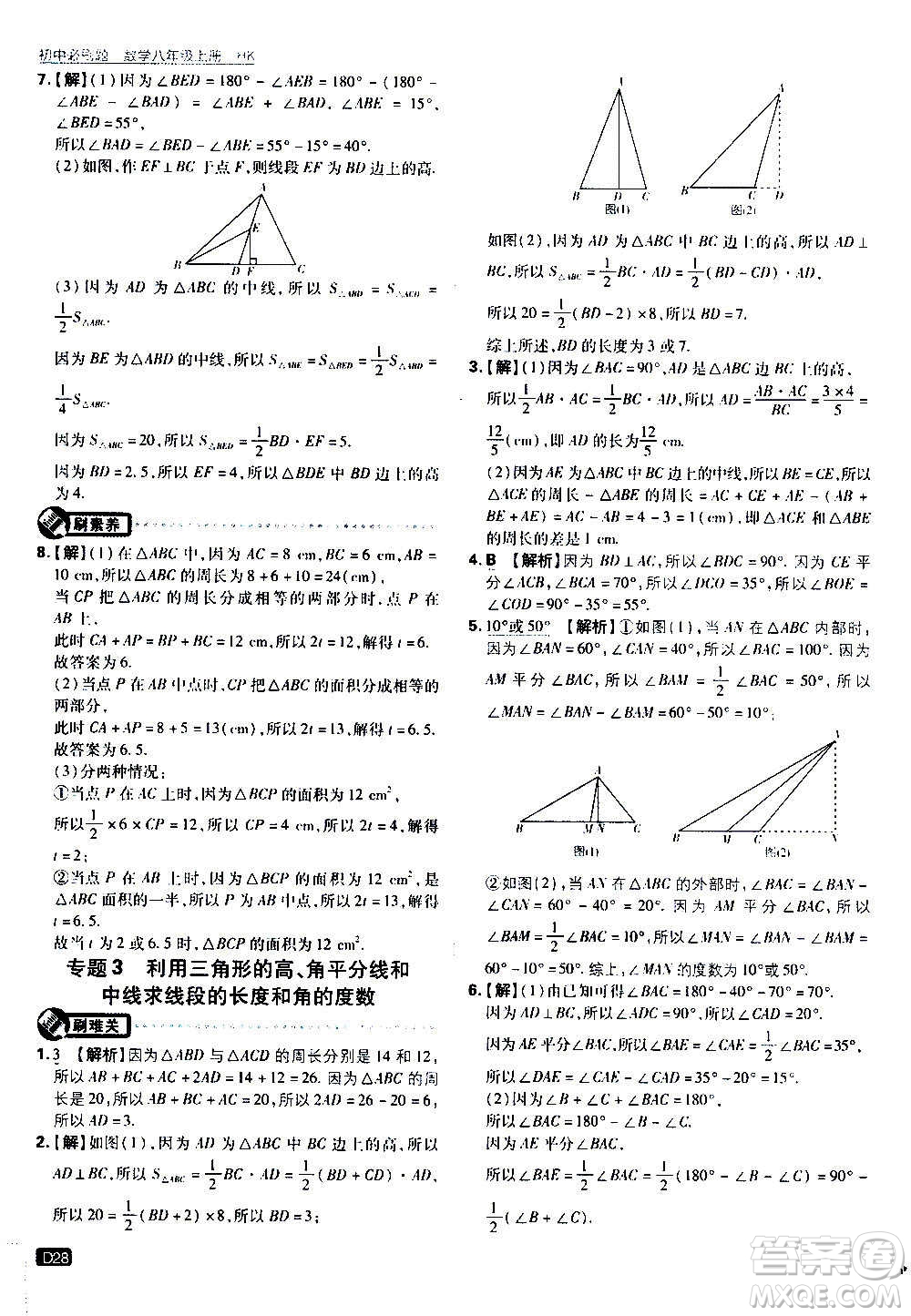 ?開明出版社2021版初中必刷題數(shù)學(xué)八年級(jí)上冊(cè)HK滬科版答案