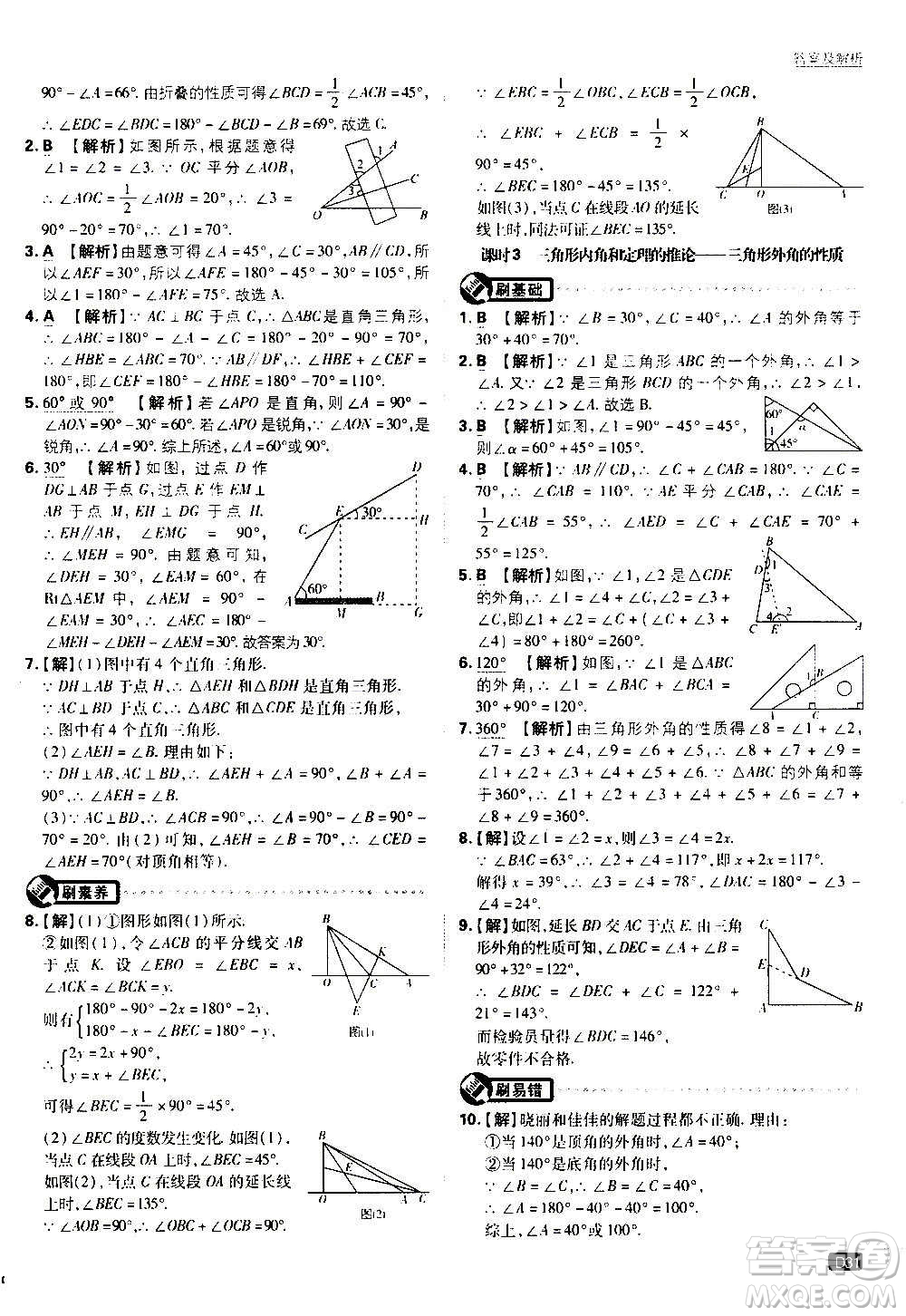 ?開明出版社2021版初中必刷題數(shù)學(xué)八年級(jí)上冊(cè)HK滬科版答案