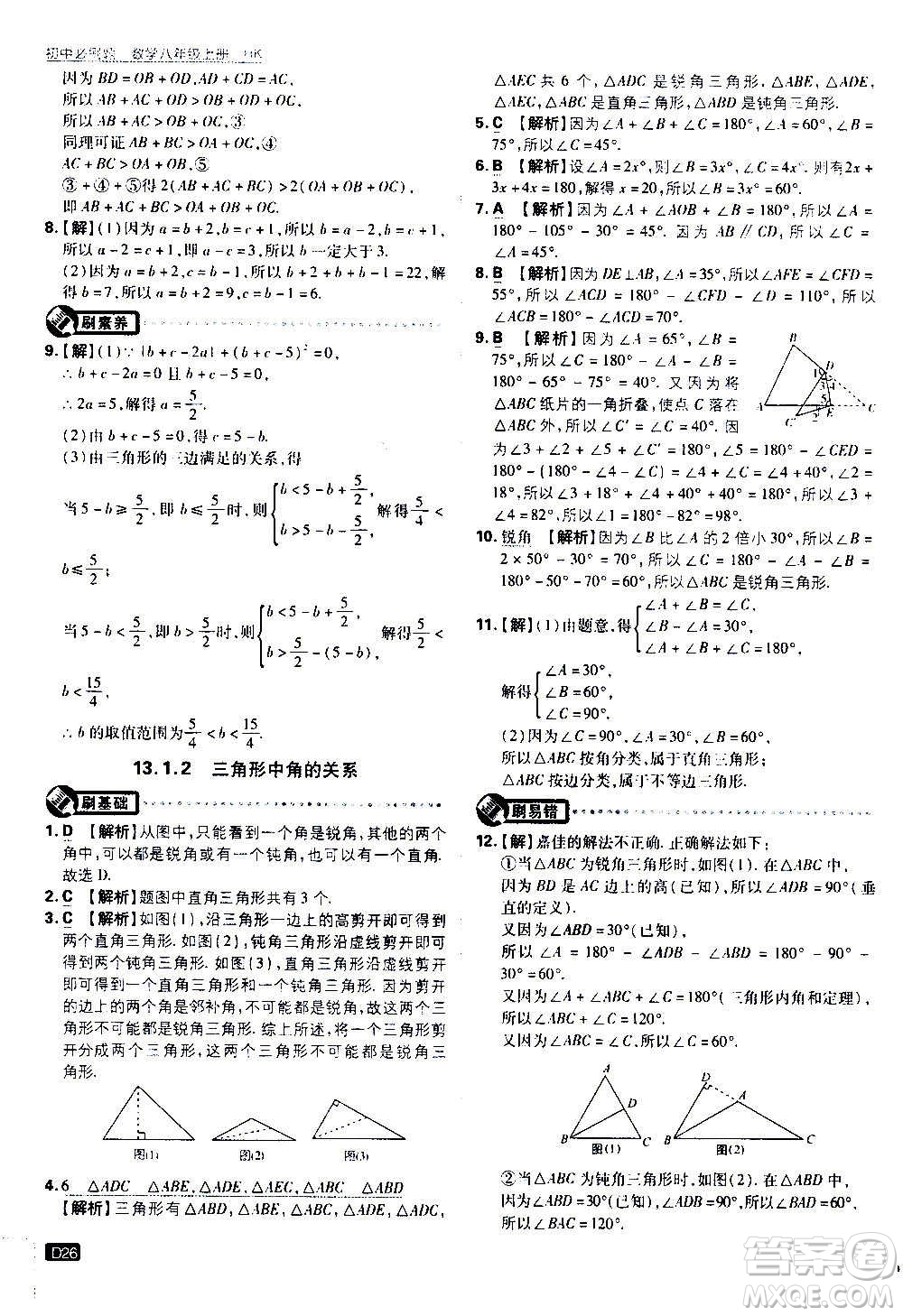 ?開明出版社2021版初中必刷題數(shù)學(xué)八年級(jí)上冊(cè)HK滬科版答案