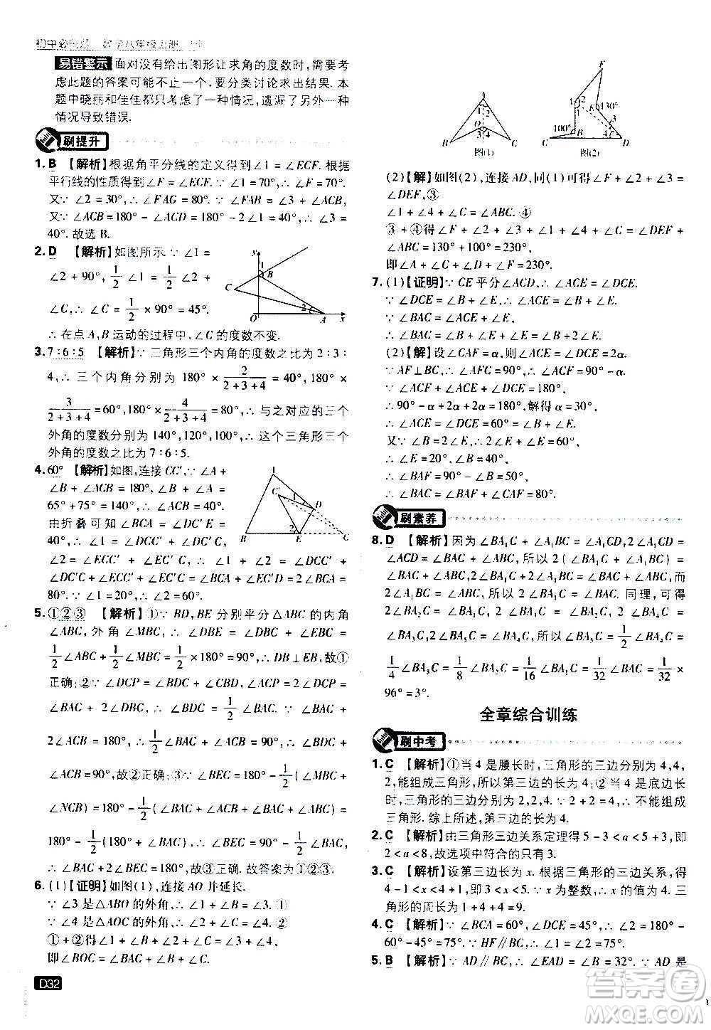 ?開明出版社2021版初中必刷題數(shù)學(xué)八年級(jí)上冊(cè)HK滬科版答案