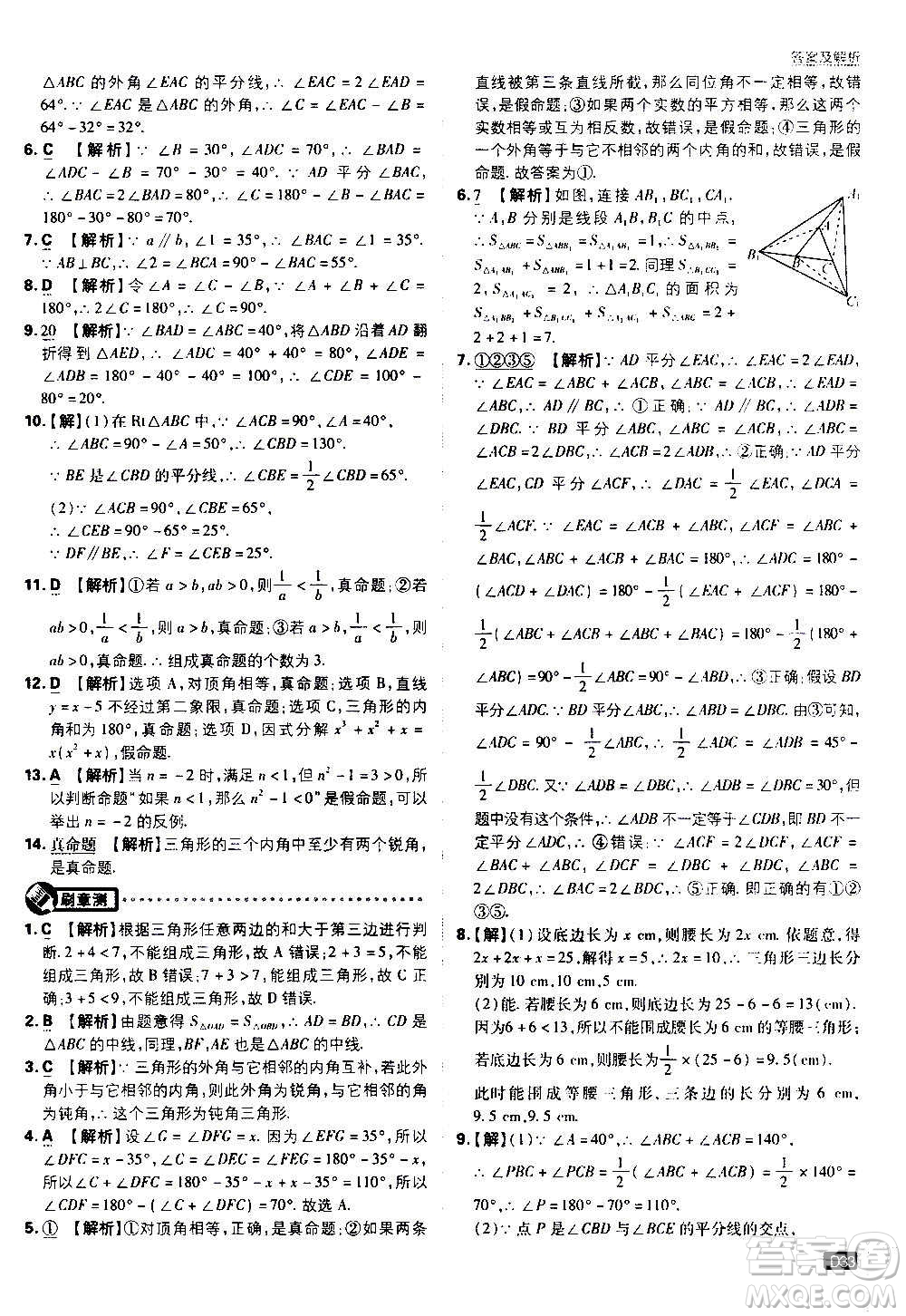 ?開明出版社2021版初中必刷題數(shù)學(xué)八年級(jí)上冊(cè)HK滬科版答案