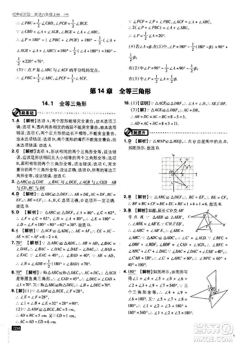 ?開明出版社2021版初中必刷題數(shù)學(xué)八年級(jí)上冊(cè)HK滬科版答案