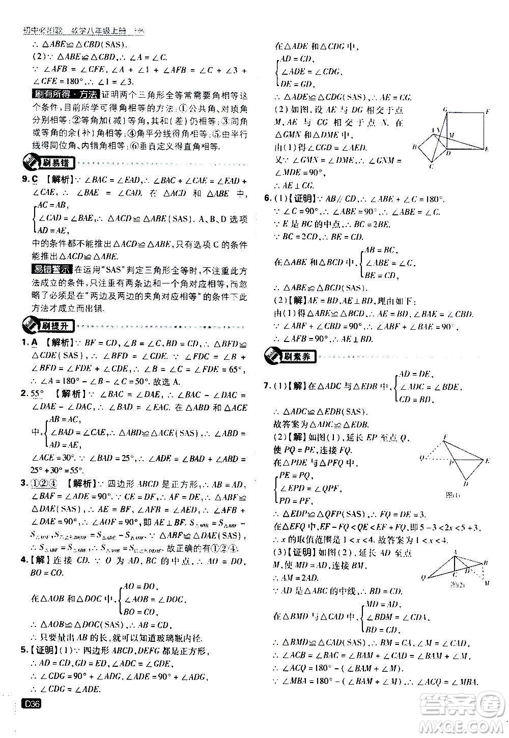 ?開明出版社2021版初中必刷題數(shù)學(xué)八年級(jí)上冊(cè)HK滬科版答案