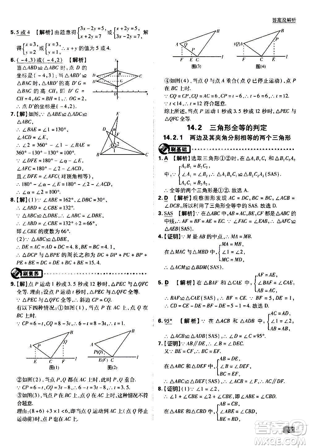 ?開明出版社2021版初中必刷題數(shù)學(xué)八年級(jí)上冊(cè)HK滬科版答案