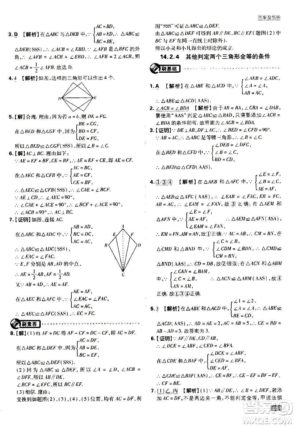 ?開明出版社2021版初中必刷題數(shù)學(xué)八年級(jí)上冊(cè)HK滬科版答案