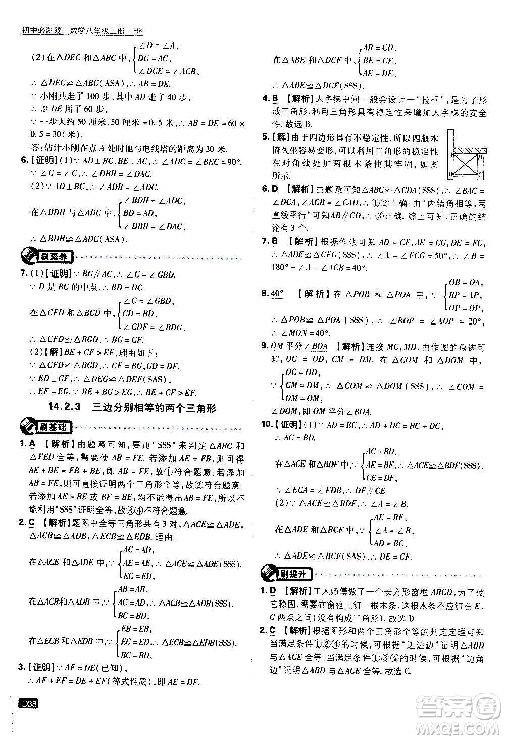 ?開明出版社2021版初中必刷題數(shù)學(xué)八年級(jí)上冊(cè)HK滬科版答案