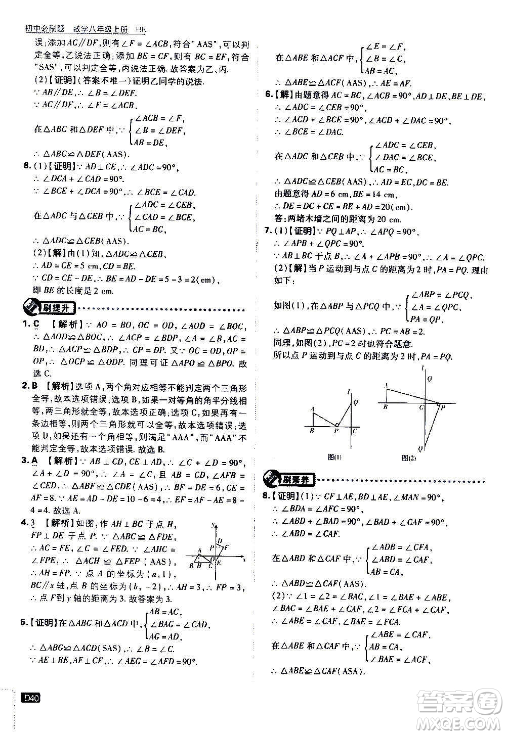 ?開明出版社2021版初中必刷題數(shù)學(xué)八年級(jí)上冊(cè)HK滬科版答案