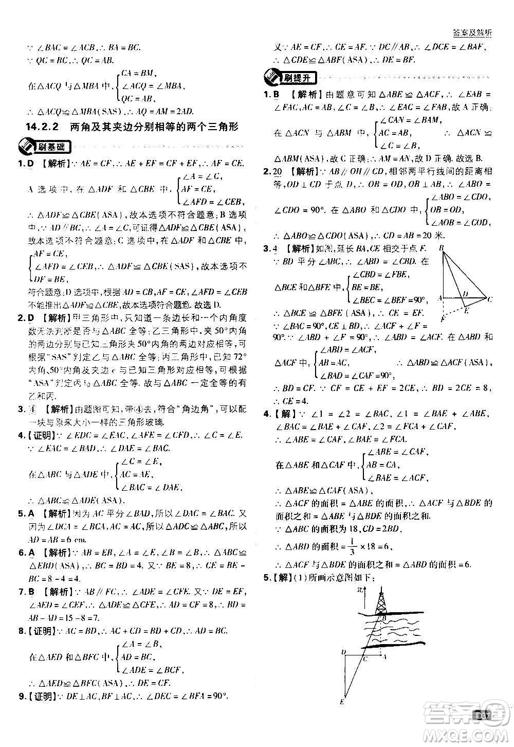 ?開明出版社2021版初中必刷題數(shù)學(xué)八年級(jí)上冊(cè)HK滬科版答案