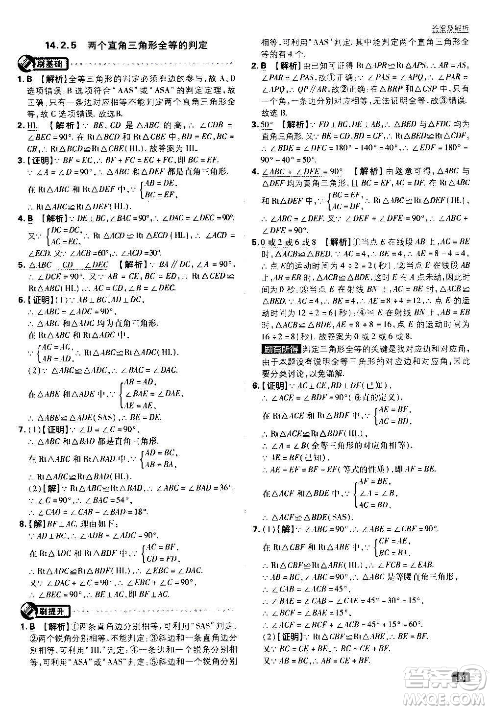 ?開明出版社2021版初中必刷題數(shù)學(xué)八年級(jí)上冊(cè)HK滬科版答案