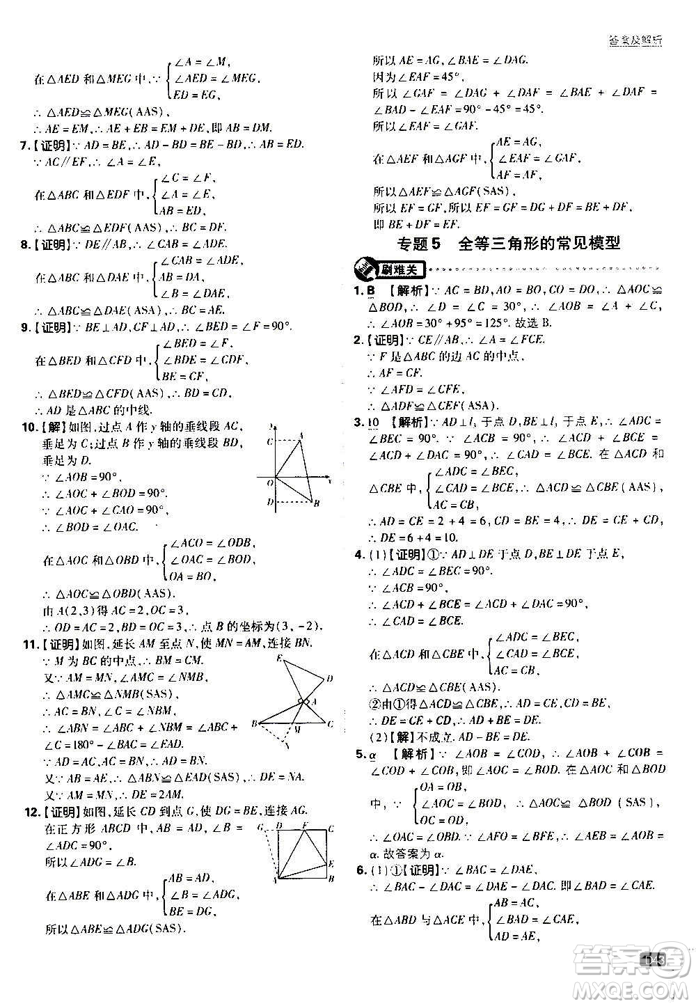 ?開明出版社2021版初中必刷題數(shù)學(xué)八年級(jí)上冊(cè)HK滬科版答案