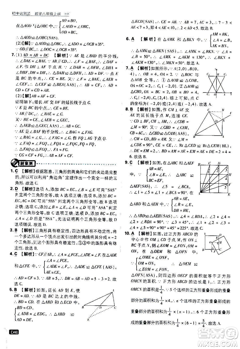 ?開明出版社2021版初中必刷題數(shù)學(xué)八年級(jí)上冊(cè)HK滬科版答案