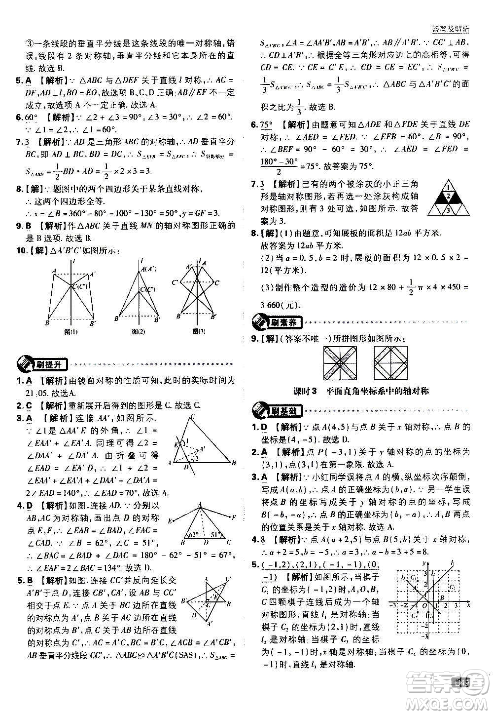 ?開明出版社2021版初中必刷題數(shù)學(xué)八年級(jí)上冊(cè)HK滬科版答案