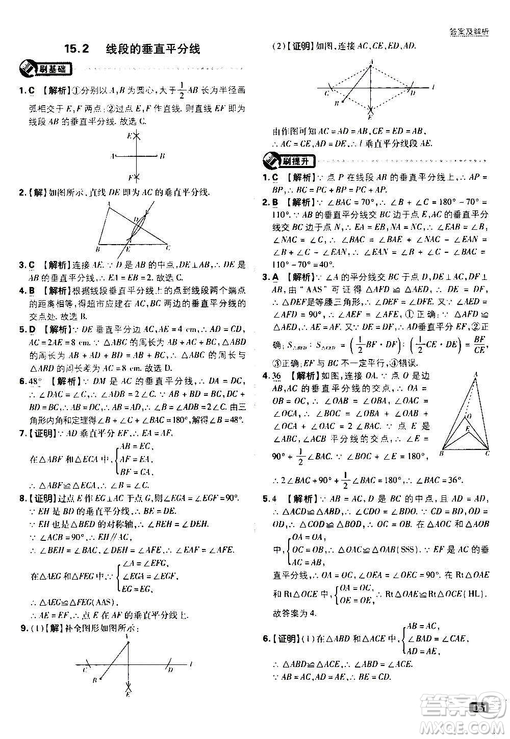 ?開明出版社2021版初中必刷題數(shù)學(xué)八年級(jí)上冊(cè)HK滬科版答案