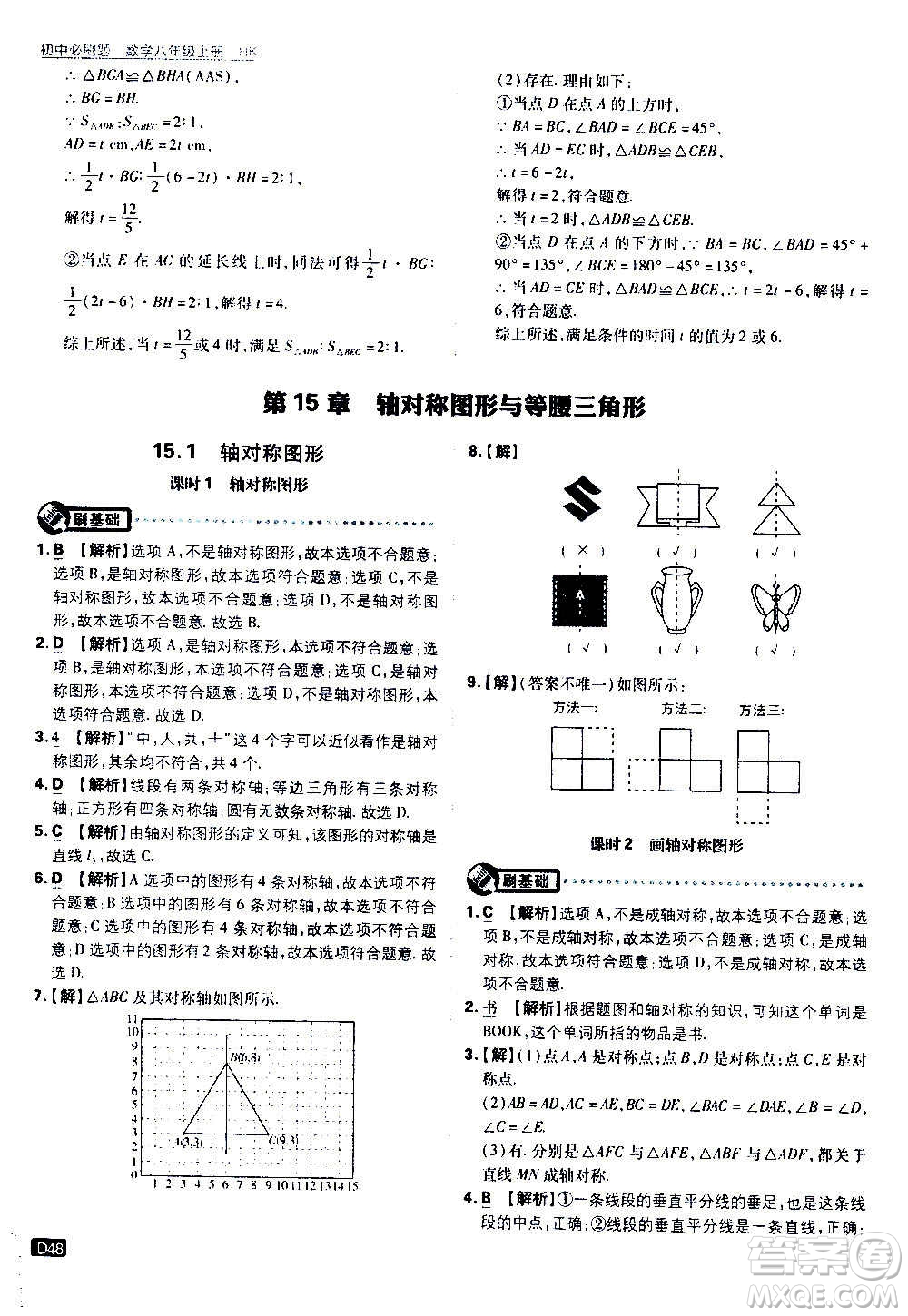 ?開明出版社2021版初中必刷題數(shù)學(xué)八年級(jí)上冊(cè)HK滬科版答案