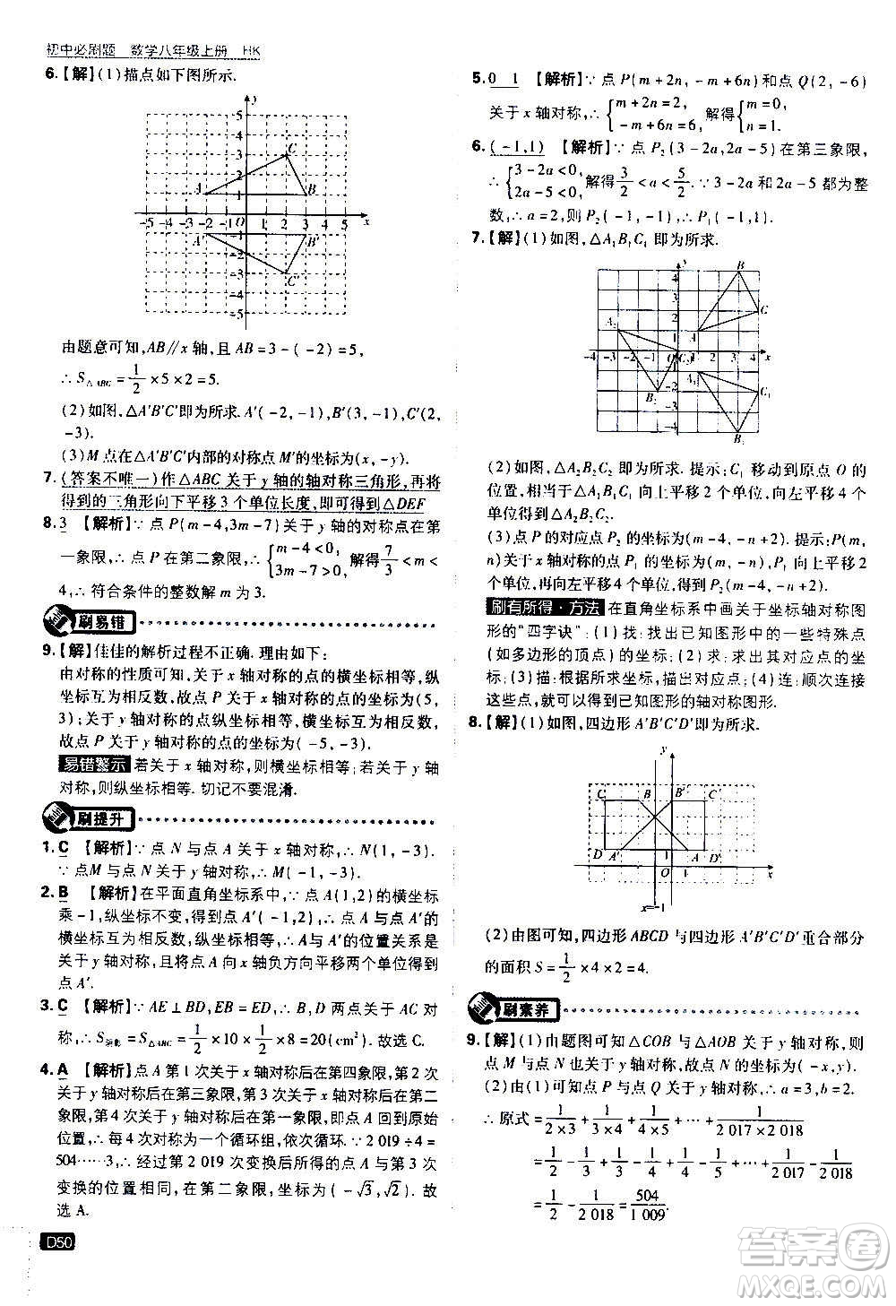 ?開明出版社2021版初中必刷題數(shù)學(xué)八年級(jí)上冊(cè)HK滬科版答案