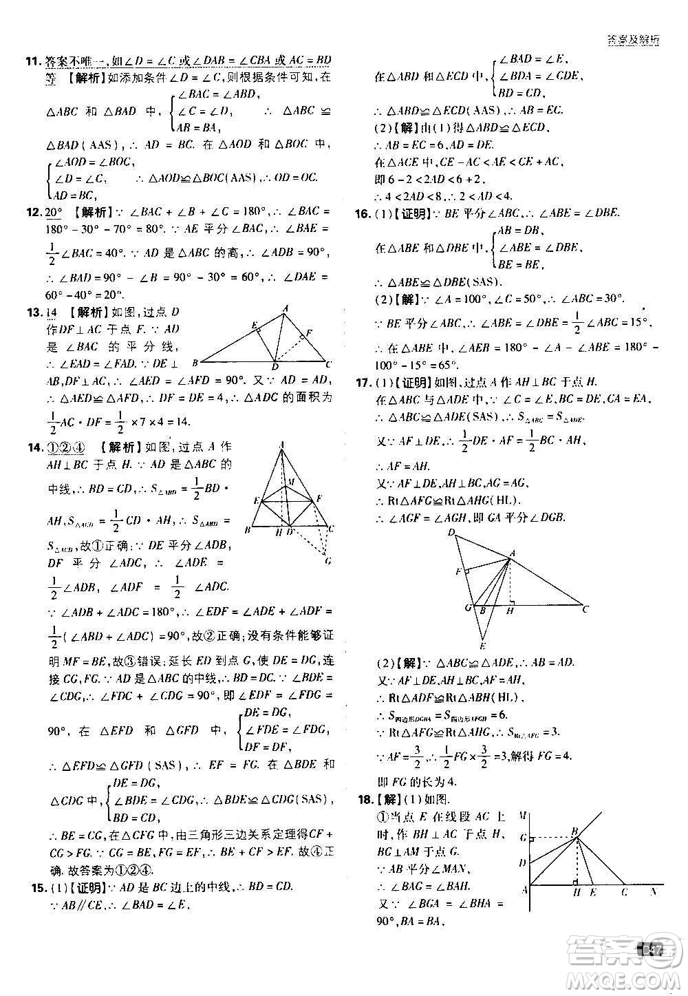 ?開明出版社2021版初中必刷題數(shù)學(xué)八年級(jí)上冊(cè)HK滬科版答案