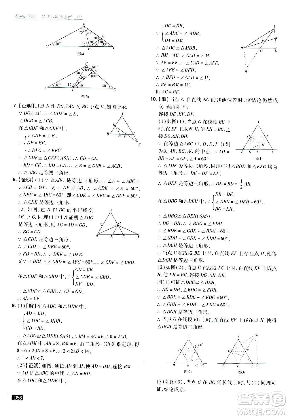 ?開明出版社2021版初中必刷題數(shù)學(xué)八年級(jí)上冊(cè)HK滬科版答案