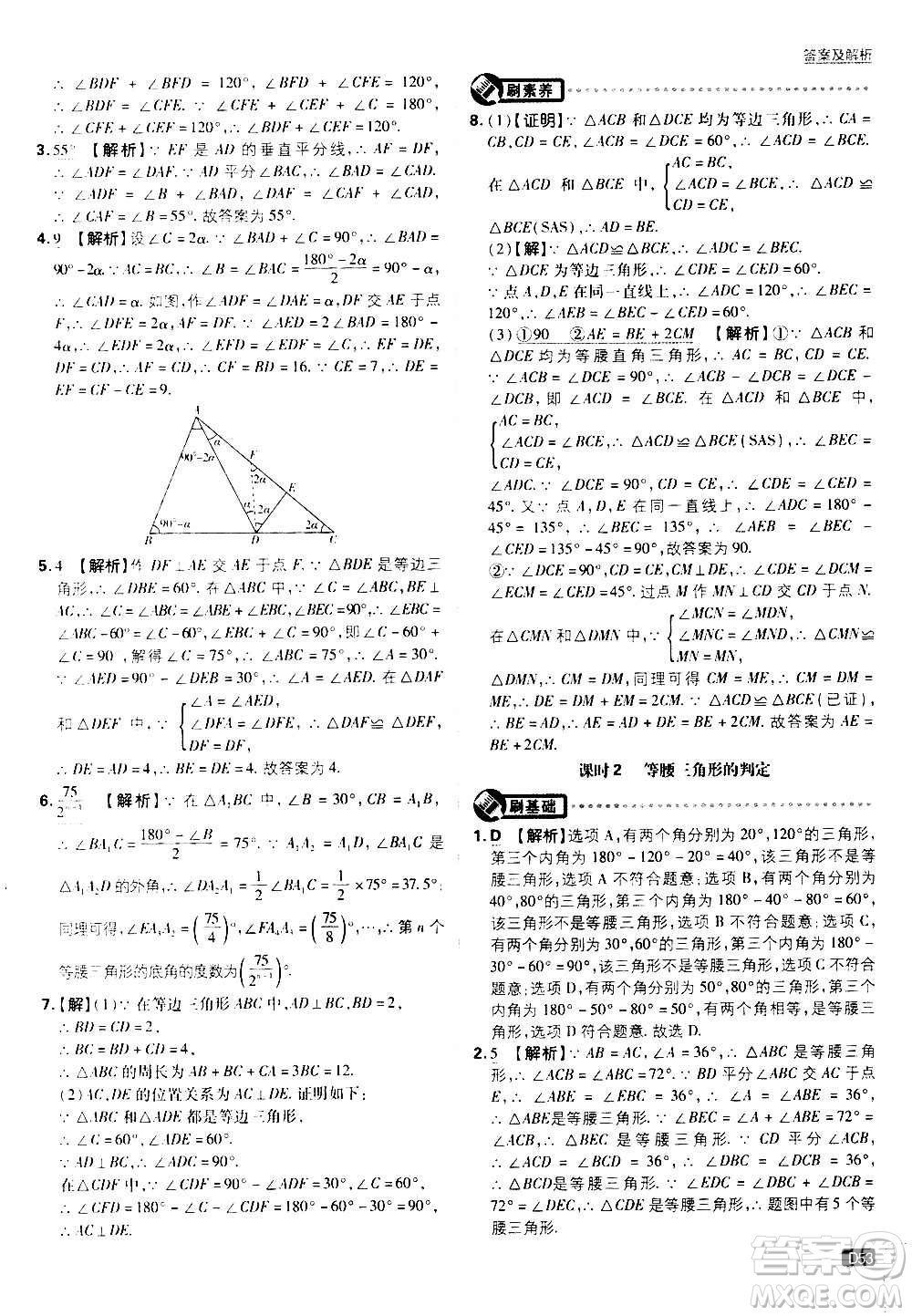 ?開明出版社2021版初中必刷題數(shù)學(xué)八年級(jí)上冊(cè)HK滬科版答案