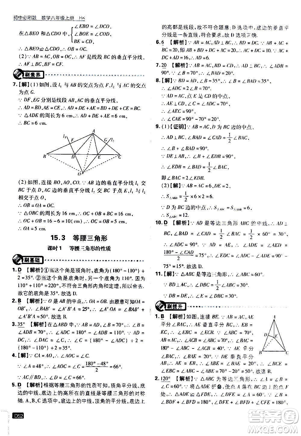 ?開明出版社2021版初中必刷題數(shù)學(xué)八年級(jí)上冊(cè)HK滬科版答案